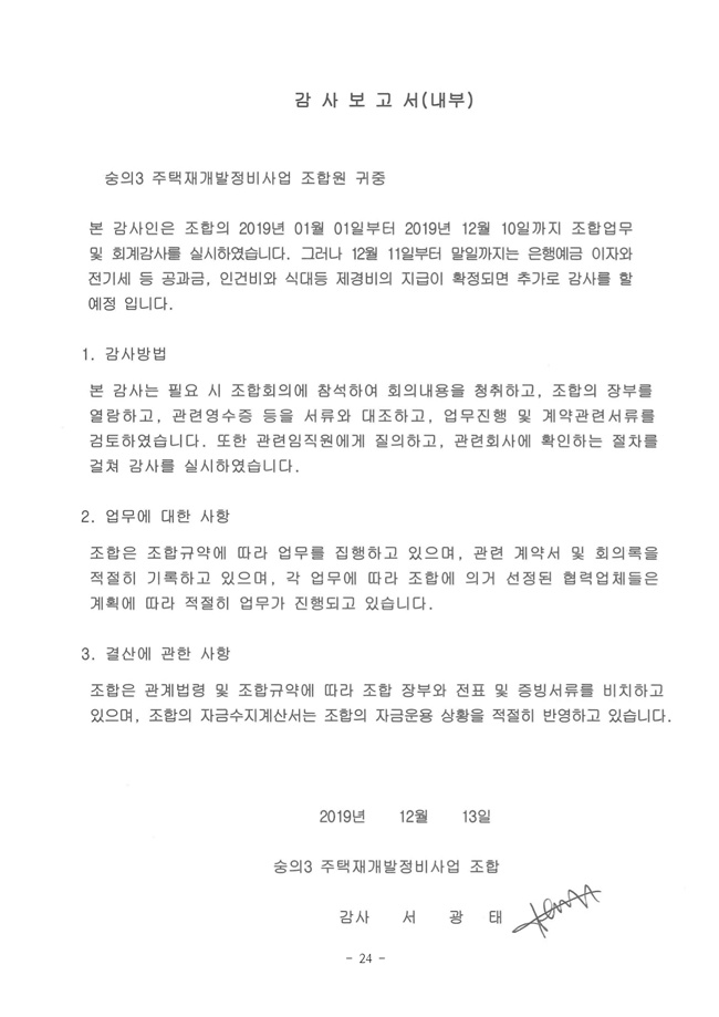 19.12.26 2020년 조합정기총회 개최공고 및 총회책자24.jpg